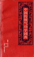 Chinseisches Übungshandbuch zum Qigong