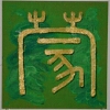 I-Ging Kalligraphie zum Zeichen 04