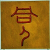 I-Ging 13 - Tung Jen ...