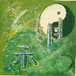 Kalligraphie Shen - der Geist