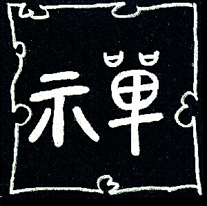 ch'an / zen