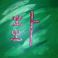  Kalligraphie Kua [gua] - Trigramm, Orakelzeichen