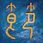 Kalligraphie Jie - Disziplin