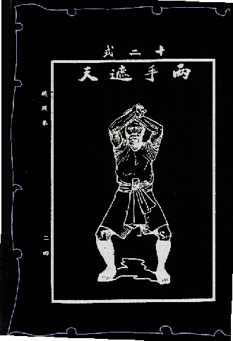 Shaolin “Chikung”-Übung - klassische Darstellung aus einem Chinesischen Übungshandbuch über das Shaolin