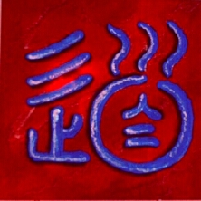 Kalligraphie Tao - der Weg