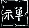 ch'an / zen