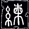 lian, die �bung