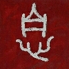 xi, die Atmung