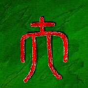 Kalligraphie Fu, der Meister oder der Reife Mensch