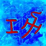Kalligraphie Kung - erfolgreiche Arbeit