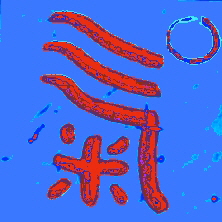 Kalligraphie Chi, die Energie 