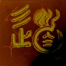 Kalligraphie Tao , der Weg Kalligraphie Tao , der Weg