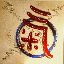 Kalligraphie Chi, die Energie 