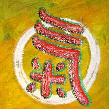 Kalligraphie Chi, die Energie 